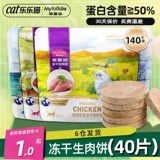 McFoody сублимированные котлеты из сырого костного мяса, кошачьи закуски, куриная говядина, кошачьи закуски, котлеты из сырого мяса, закуски для домашних животных