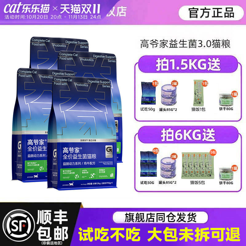 高爷家猫粮成猫幼猫冻干无谷鲜肉高蛋白益生菌官方旗舰店正品12斤
