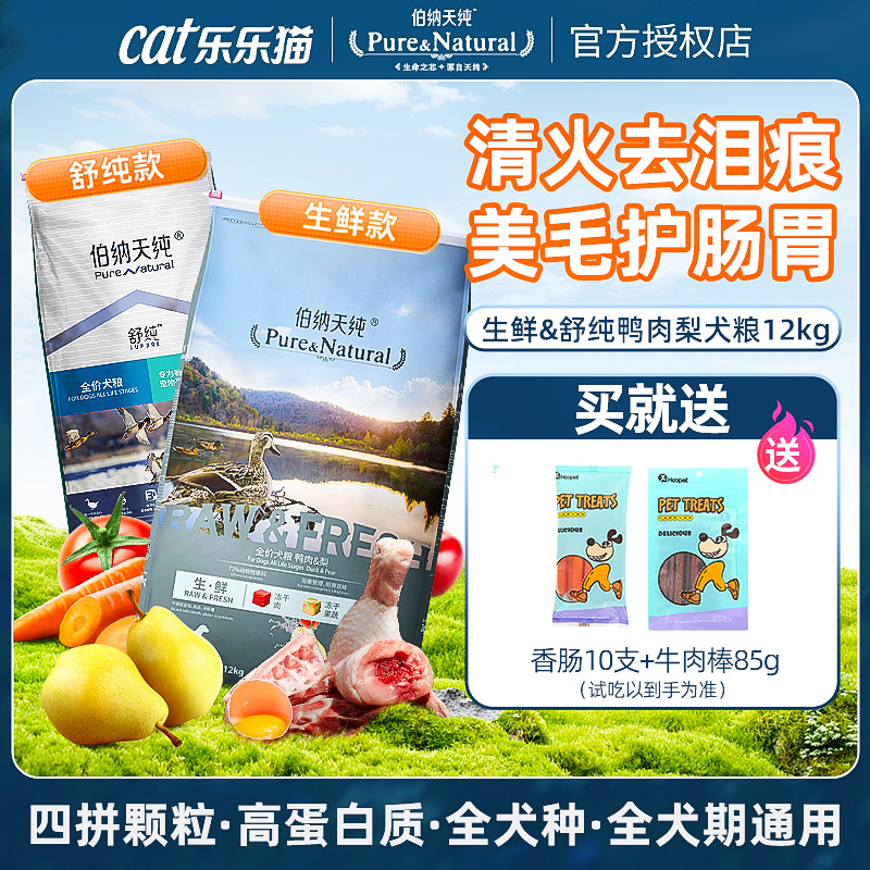 伯纳天纯鸭肉梨狗粮降火去泪痕