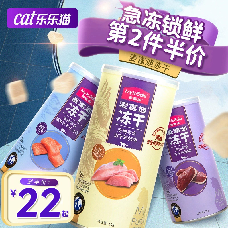 麦富迪猫咪鲜肉冻干罐