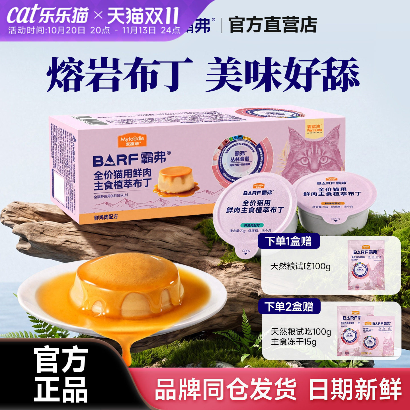 麦富迪霸弗主食布丁barf全价鲜肉植萃罐头成幼猫营养湿粮猫咪零食