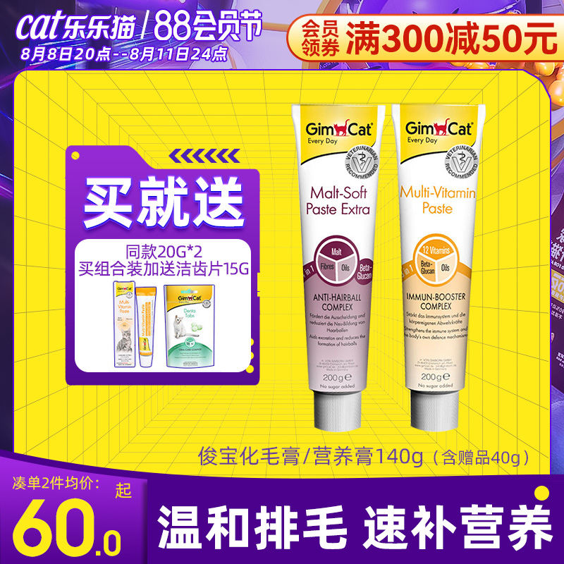 俊宝化毛膏营养膏猫咪专用宠物排除毛球德国进口成幼猫骏宝化毛膏