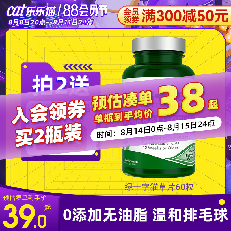 绿十字猫草片美国化毛膏猫咪VetsBest换季排毛发猫去毛化毛球片