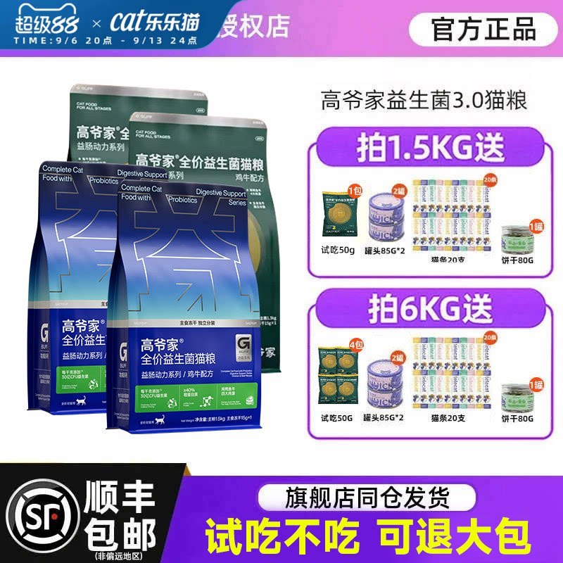 高爷家益生菌猫粮全阶段高蛋白粮图片