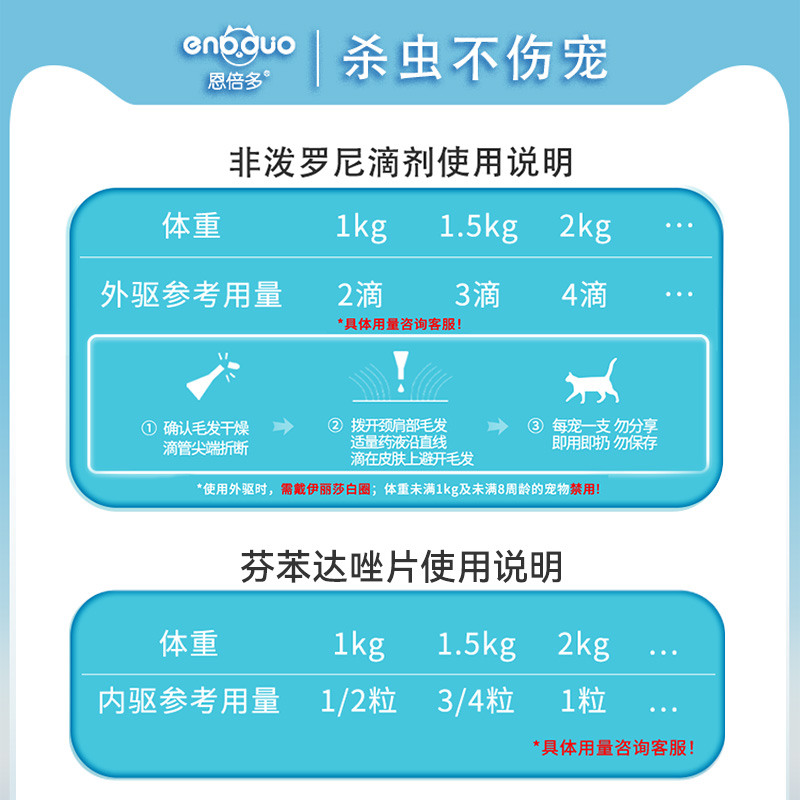 恩倍多猫咪体内外驱虫药幼猫成猫用体内外一体滴剂宠物除跳蚤蜱虫