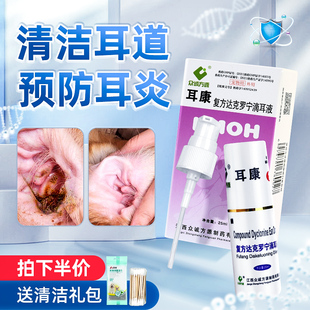 耳康滴耳液猫咪耳炎耳臭宠物耳油耳漂尔康狗狗除狗用洗耳液专用药