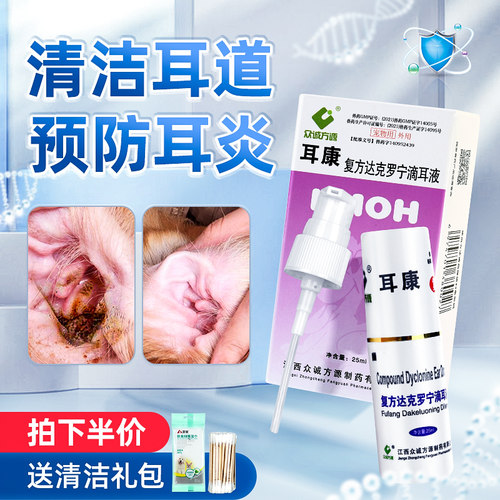耳康滴耳液猫咪耳炎耳臭宠物耳油耳漂尔康狗狗除狗用洗耳液专用药