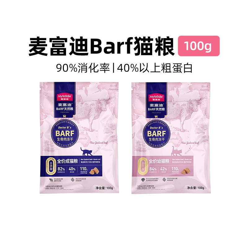 【天猫U先】麦富迪Barf霸弗猫粮100g（尝鲜装）-封面