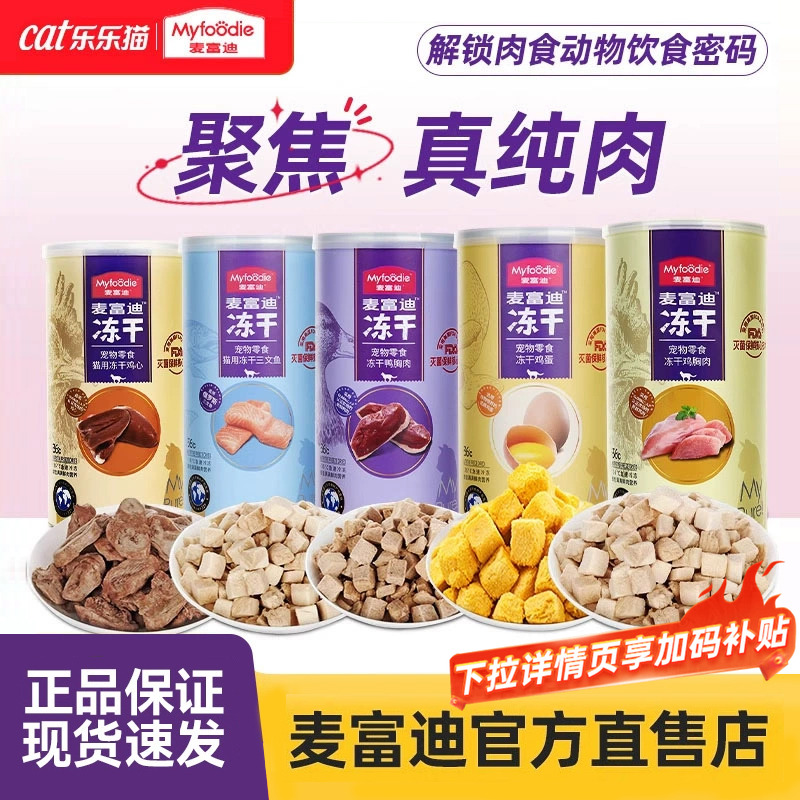 麦富迪零食猫粮宠物猫咪罐头冻干