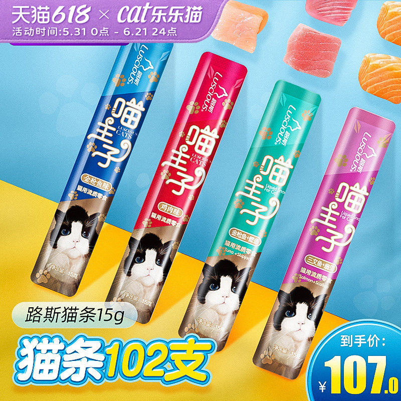 路斯喵主子猫条100支整箱猫零食罐头成猫幼猫营养湿粮猫咪零食