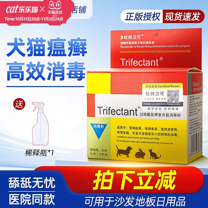 杜邦卫可宠物消毒粉杀菌喷雾宠乐猫咪狗狗用猫砂除臭剂猫瘟消毒液使用感如何?
