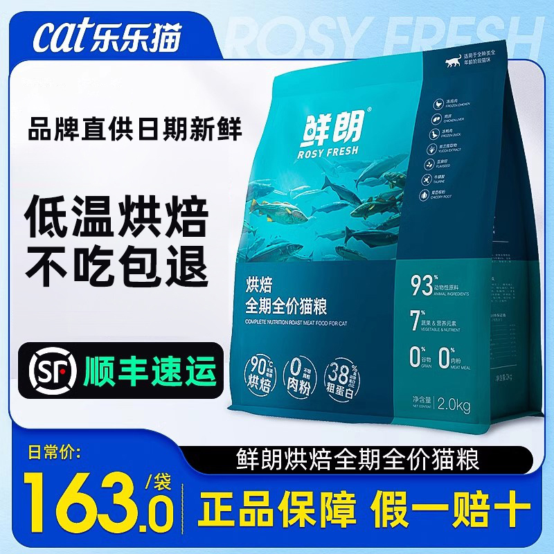 鲜朗猫粮低温烘焙旗舰店官方正品鲜郎成猫幼猫通专用全价无谷猫粮