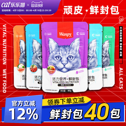 【囤货更划算】顽皮鲜封包猫零食