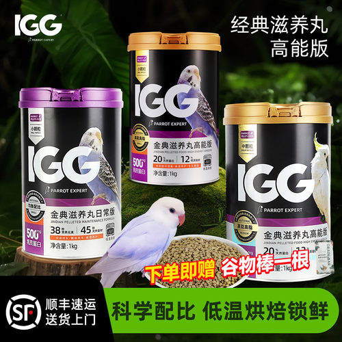 IGG鹦鹉粮高能版滋养丸牡丹小太阳和尚鹦鹉粮食专用烘焙饲料鸟粮