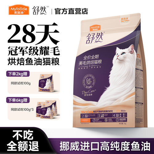 麦富迪猫粮舒然烘焙高鲜鸡肉乳鸽成幼猫通用美毛营养全价猫咪主粮