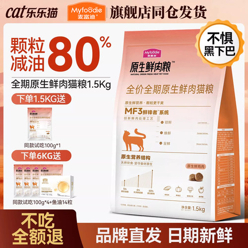 麦富迪原生鲜肉粮全价猫粮