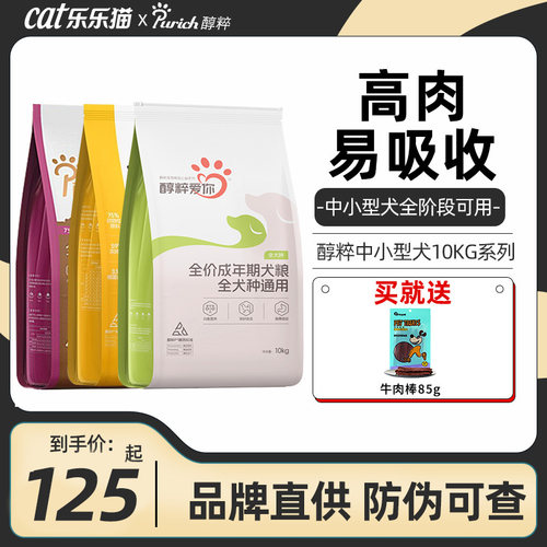 醇粹狗粮中小型犬通用10kg正品