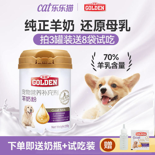 谷登幼犬羊奶粉补充营养