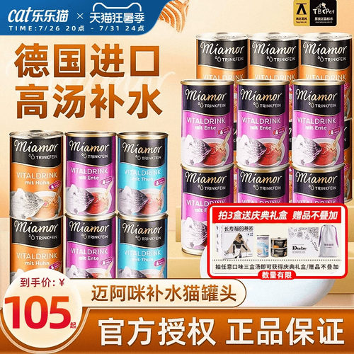 【入会更优惠】迈阿密汤罐6罐
