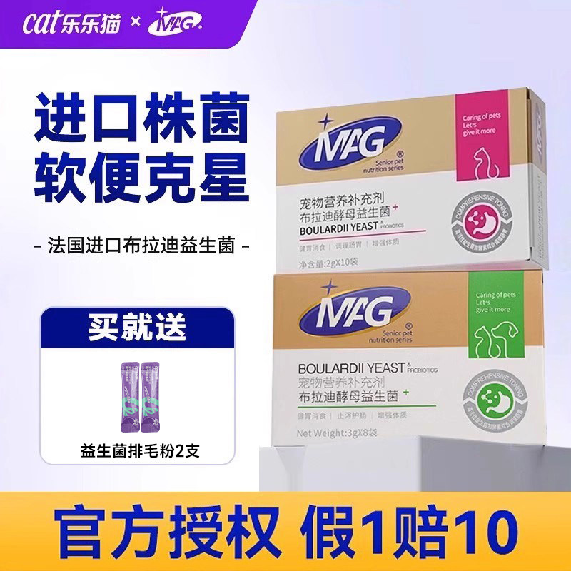 MAG猫咪益生菌狗狗用含布拉迪酵母宠物腹泻软便呕吐拉稀调理肠胃,宠物/宠物食品及用品,猫益生菌,淘宝优惠券,粉丝福利购,淘宝优惠卷