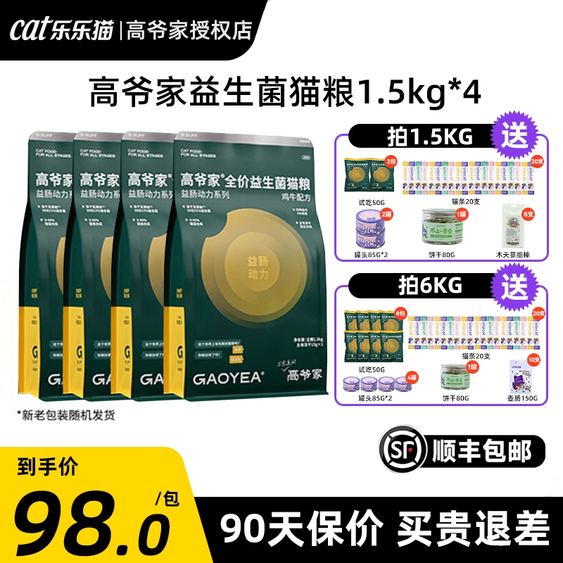 高爷家全阶段益生菌冻干猫粮2.0