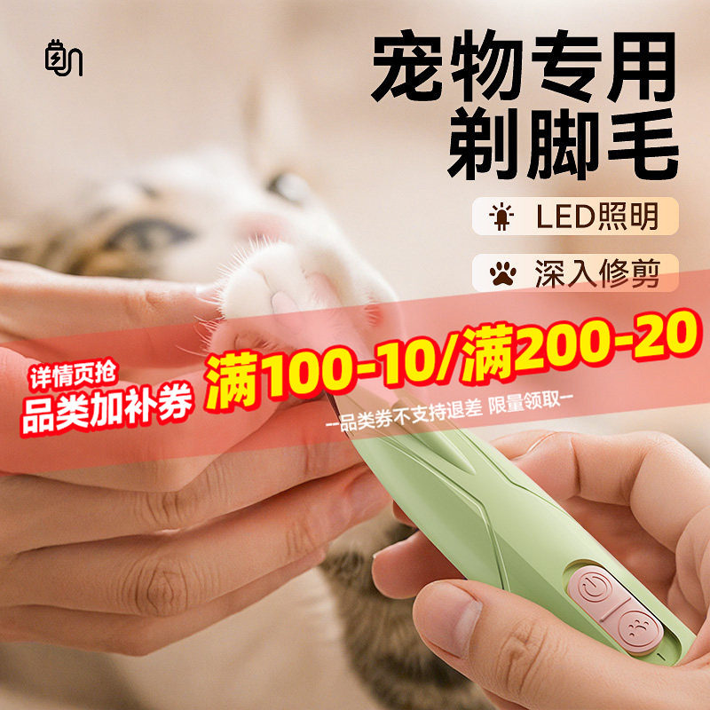 猫咪剃脚毛器狗狗专用猫爪脚修剪毛开结推子狗电推剪宠物剃毛器