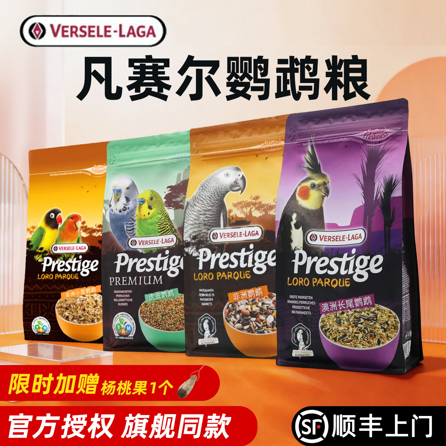 凡赛尔比利时混合鹦鹉粮正品