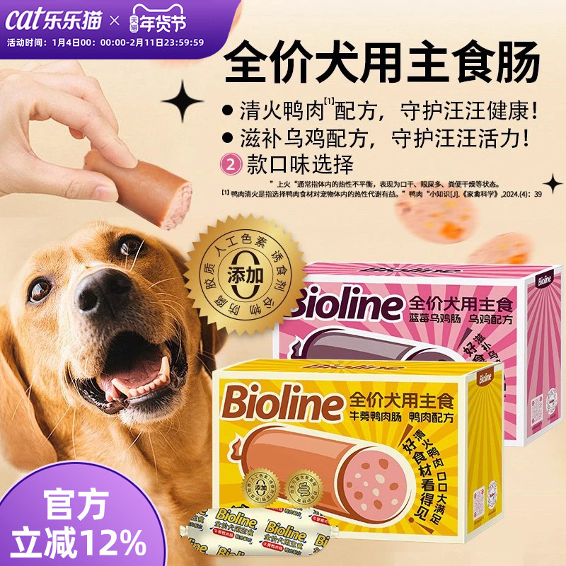 Bioline犬用主食肉肠鸭肉配方狗狗训练奖励零食小狗宠物火腿肠,宠物/宠物食品及用品,狗火腿肠/香肠,淘宝优惠券,粉丝福利购,淘宝优惠卷