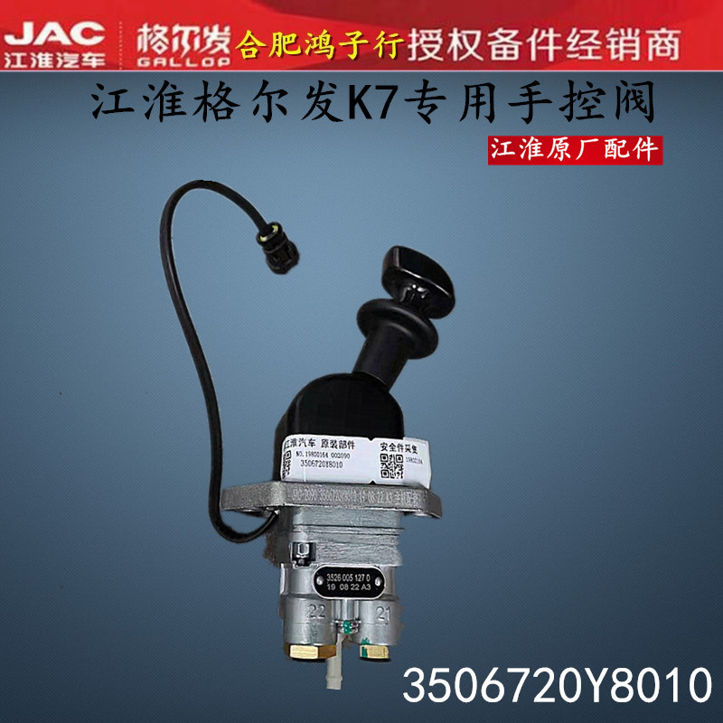 江淮格尔发手控阀手刹制动阀