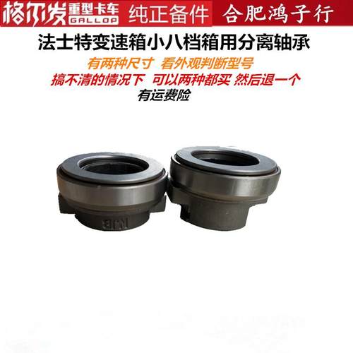 格尔发法士特小八档变速箱离合器