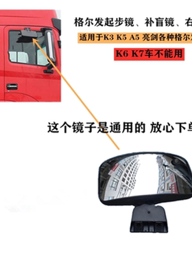江淮格尔发K5 k3 A5 L X W车门镜副驾驶边镜起步镜补盲镜通用原厂