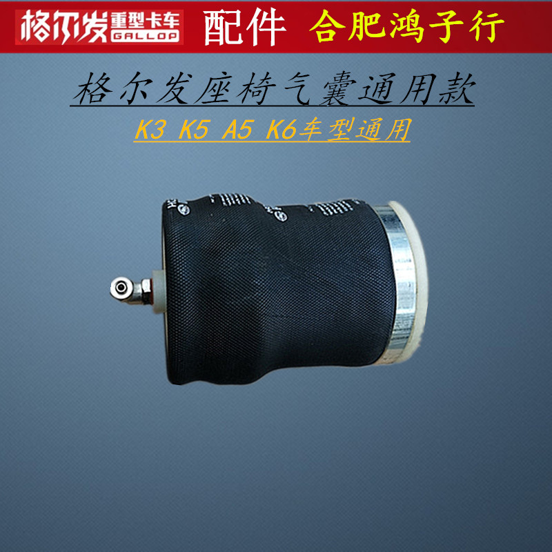 江淮格尔发座椅下面减震器气囊