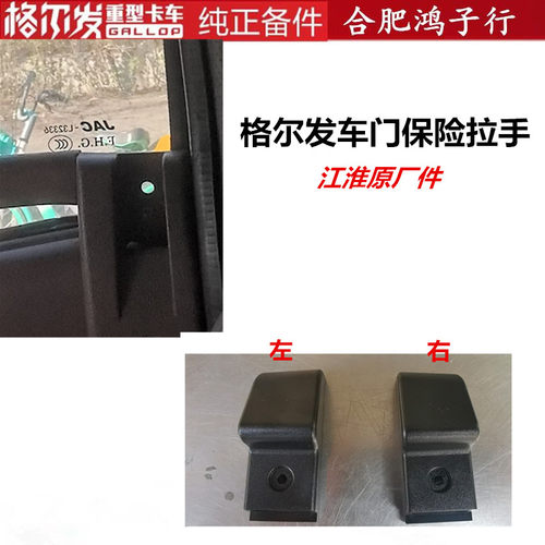 江淮格尔发K5 A5 K3全车配件 车门 锁 保险拉手按钮7A001原厂配件