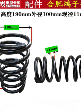 新全顺改装弹簧后减震弹簧 高19cm线径11mm外径100mm