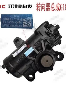 格尔发方向机转向器总成原厂件3401000G1810