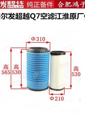 江淮格尔发超越Q7空滤 空气格空气滤芯 滤清器YK3153U-L46007原厂