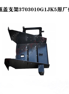 江淮格尔发K5 A5 K3全车配件蓄电池支架底座电瓶托架3703010G1JK5