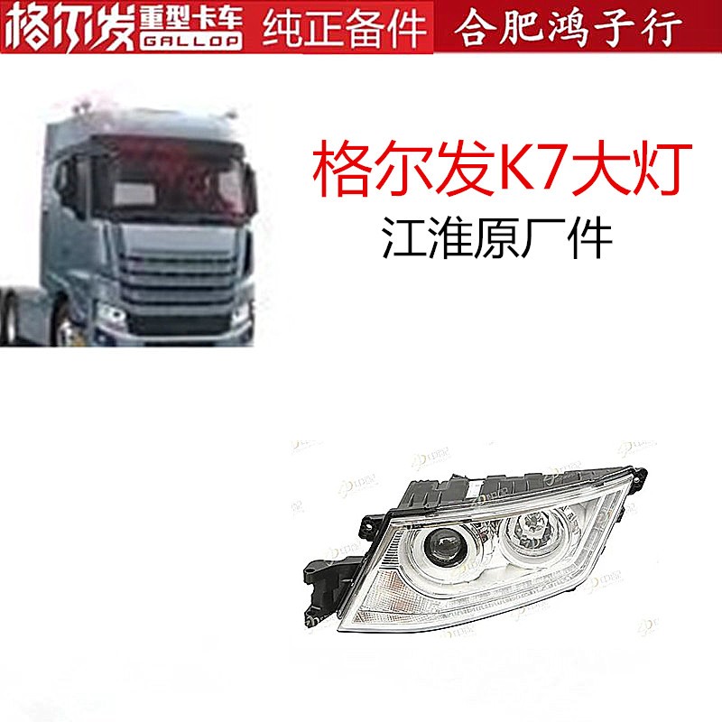 格尔发K7前大灯大灯LED前照灯