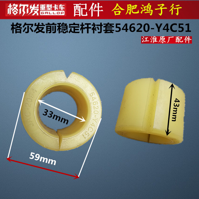 格尔发K3 K5 A5 L W X 前稳定杆衬套平衡杆胶套 胶芯54620-Y4C511