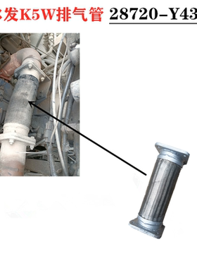 格尔发 波纹管 K5 W 排气管软连接 长400mm内径117m 28720-Y43G6