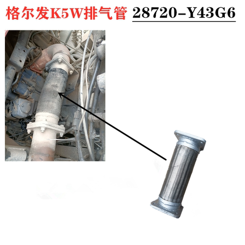 格尔发波纹管K5排气管内径