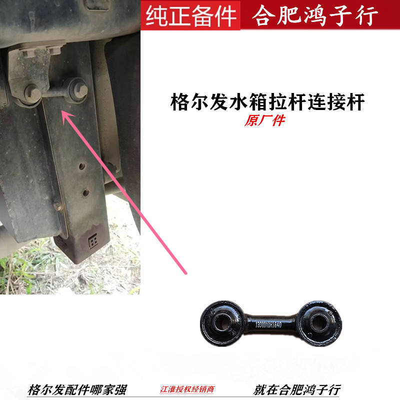 江淮格尔发水箱散热器支架拉杆