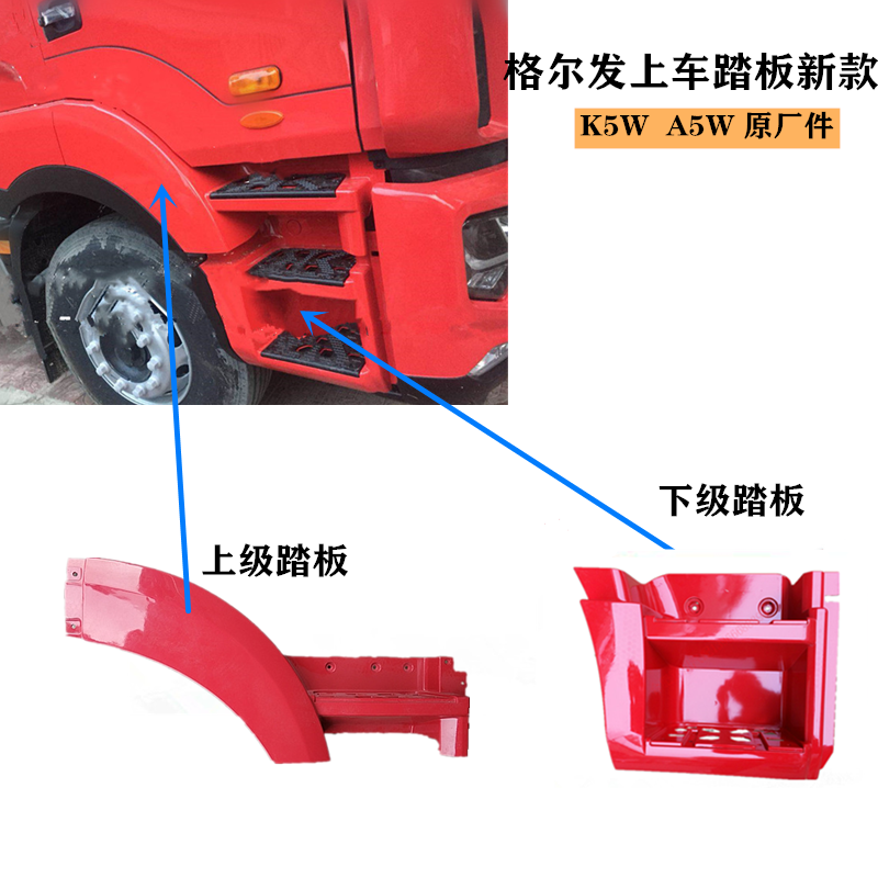 A5K5W一级二级踏板上车踏脚板