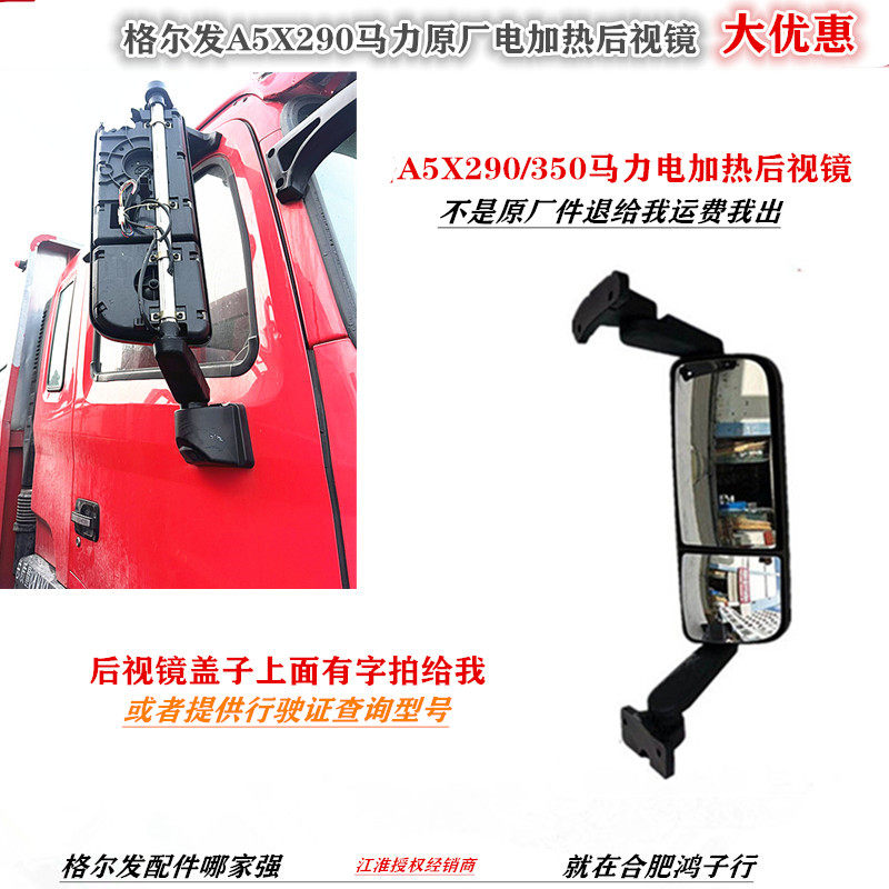 江淮格尔发A5X电动电加热反光镜