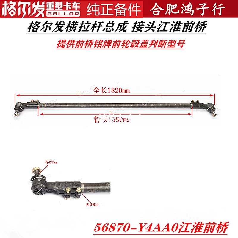 江淮格尔发横拉杆接头总成接头