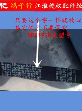 格尔发K7曼技术发动机皮带8PK1920重汽曼发动机发电机皮带原厂