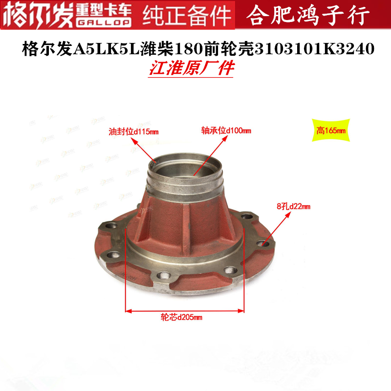 格尔发A5LK5L潍柴前轮壳哈巴头