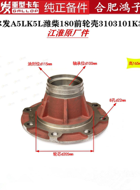 格尔发A5LK5L适配潍柴180前轮壳哈巴头3103101K3240行驶证查型号