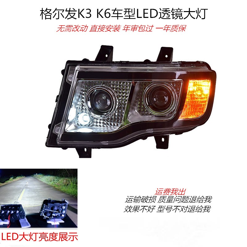 格尔发K3k6改装高亮度LED