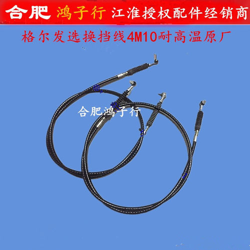 江淮格尔发 k3 K5 A5 X W挂挡拉线 选档线 换挡线选换挡软轴Y4M10 - 封面